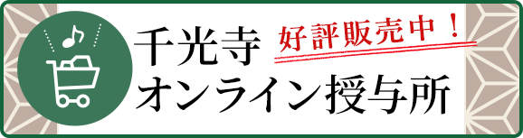 ご祈祷お守りアプリの紹介 広島県尾道市 千光寺は歴史ある玉の岩伝説の伝わる古寺